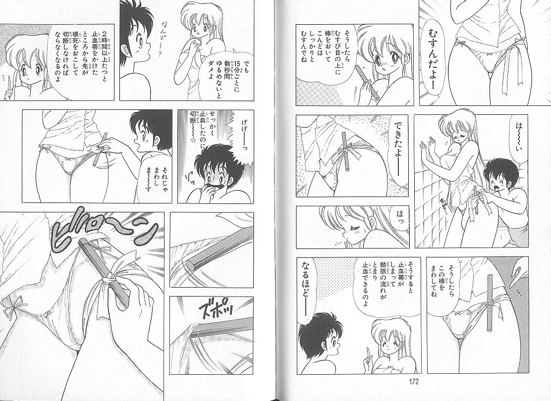 いけない！ルナ先生 5 - page90