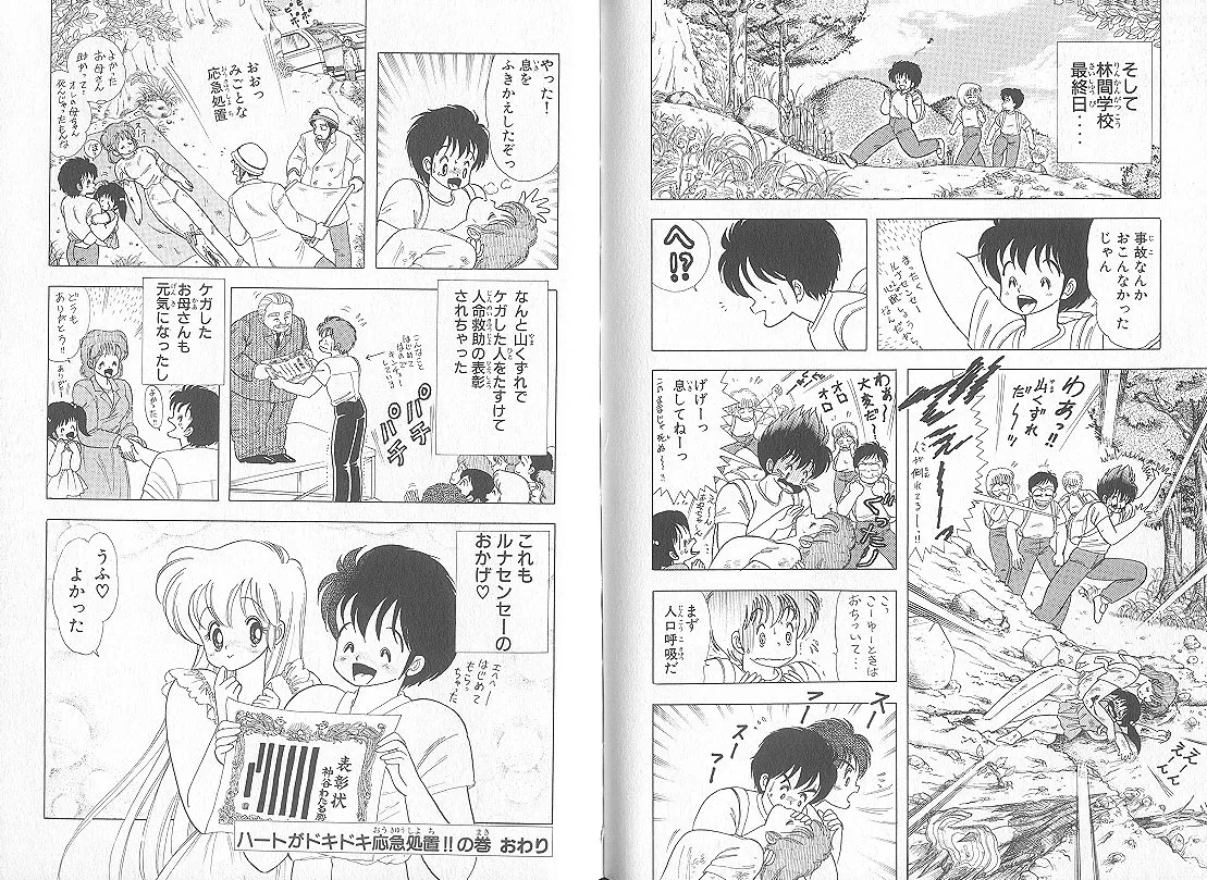 いけない！ルナ先生 5 - page92