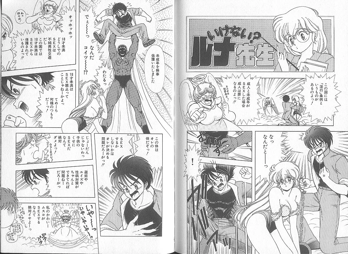いけない！ルナ先生 5 - page93