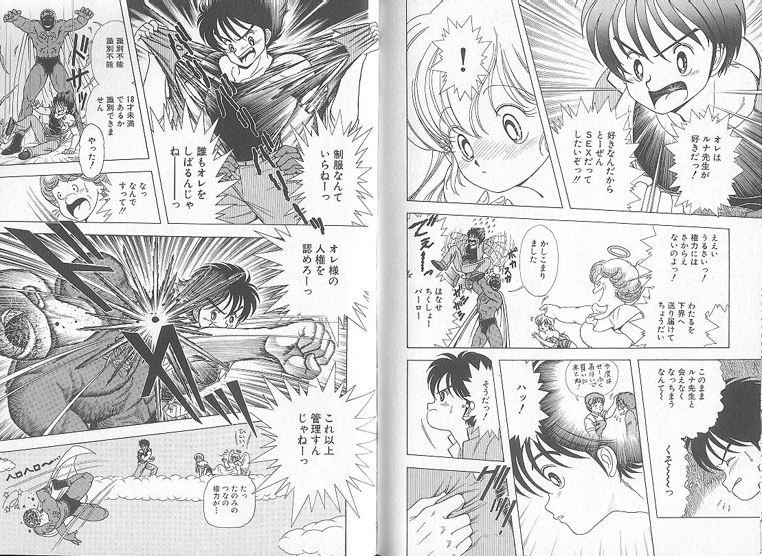 いけない！ルナ先生 5 - page94