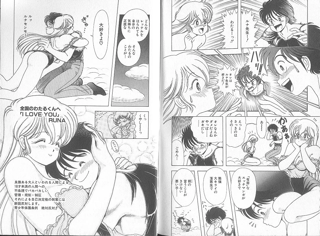 いけない！ルナ先生 5 - page95