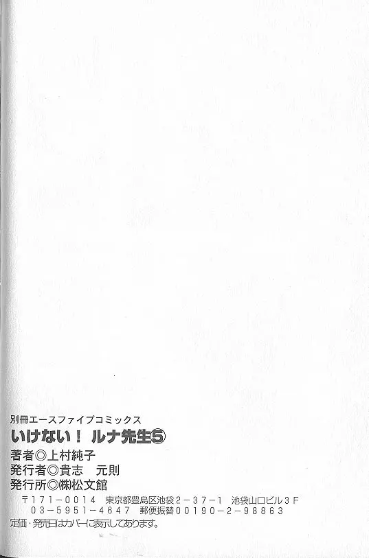 いけない！ルナ先生 5 - page96