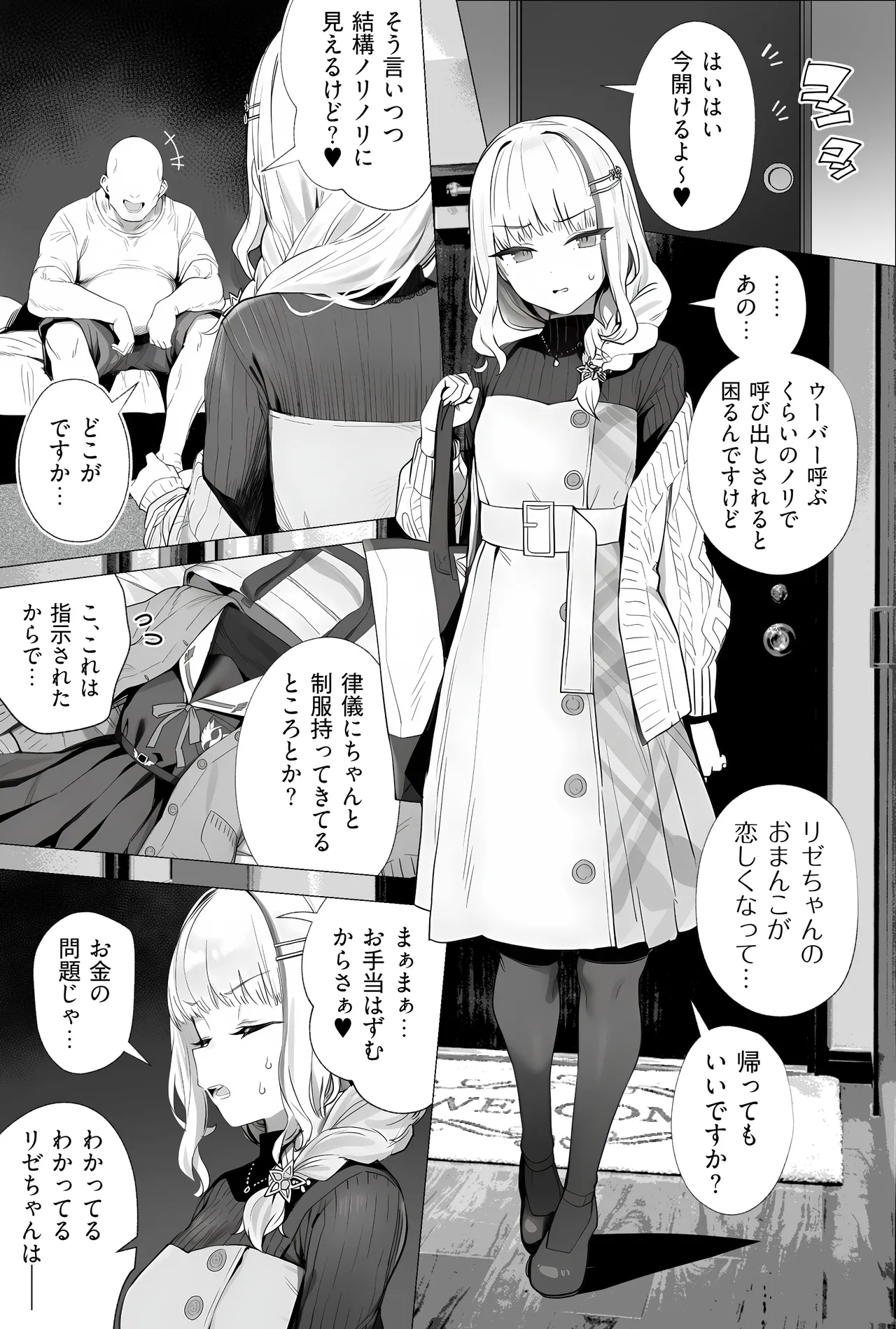 Vとおじさんがいちゃらぶえっちする話: リゼ - page2