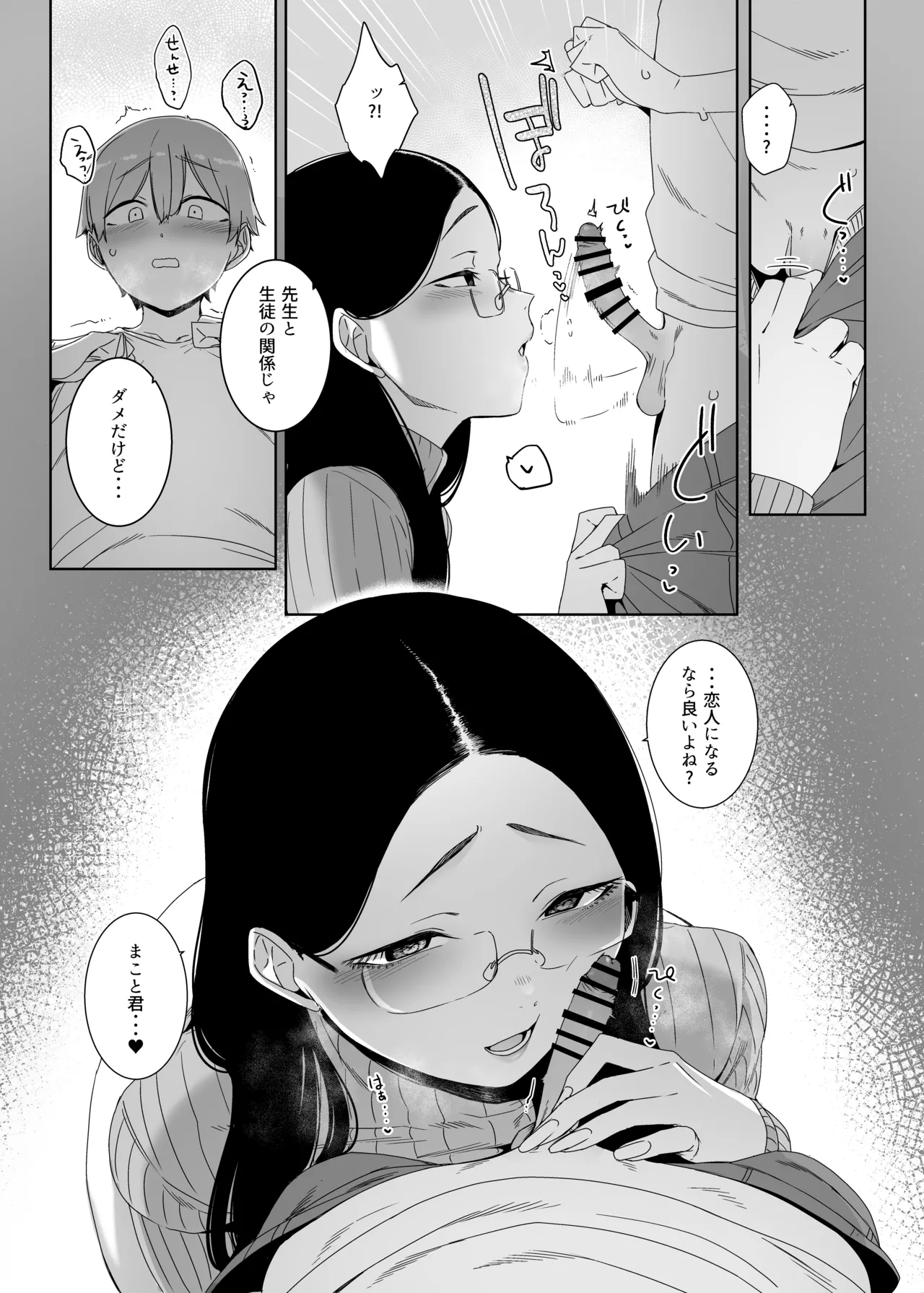 偏狭の藍 - page12
