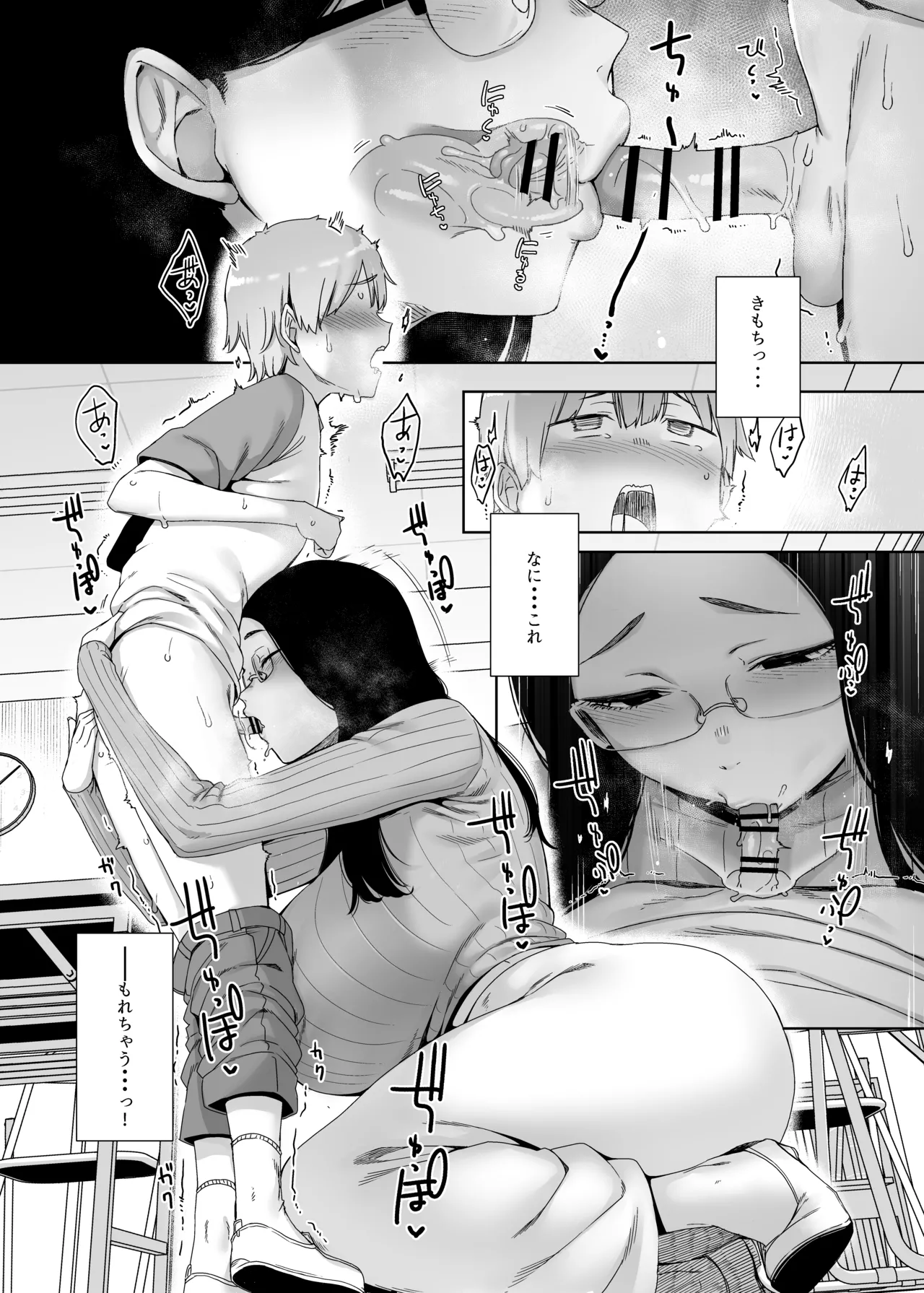 偏狭の藍 - page14
