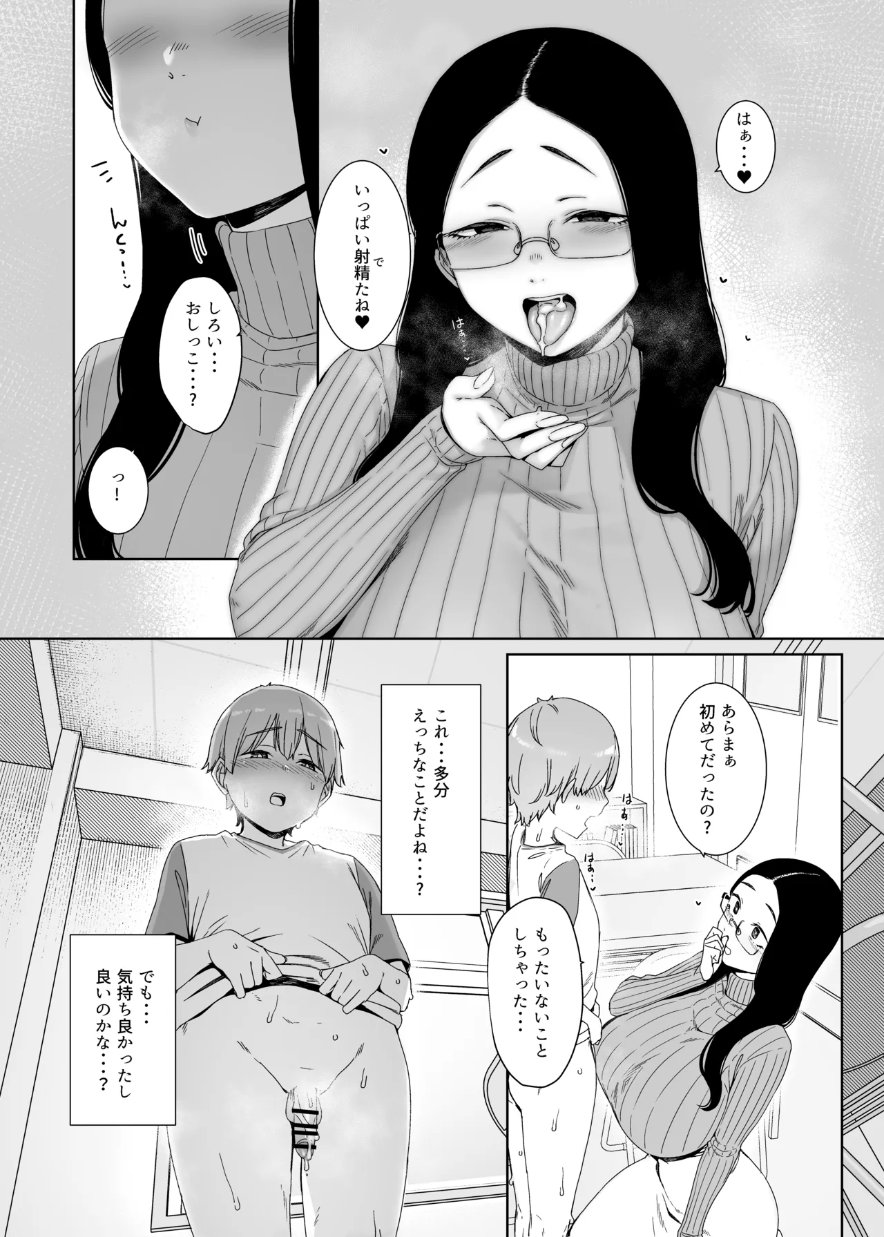 偏狭の藍 - page16