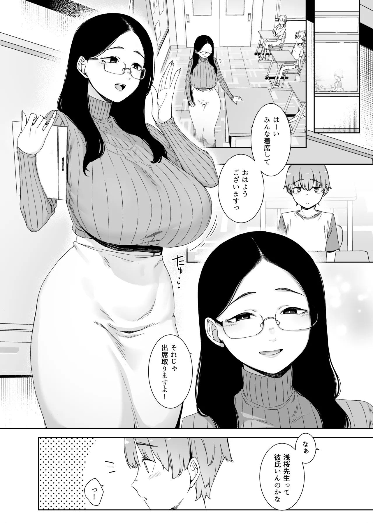 偏狭の藍 - page2