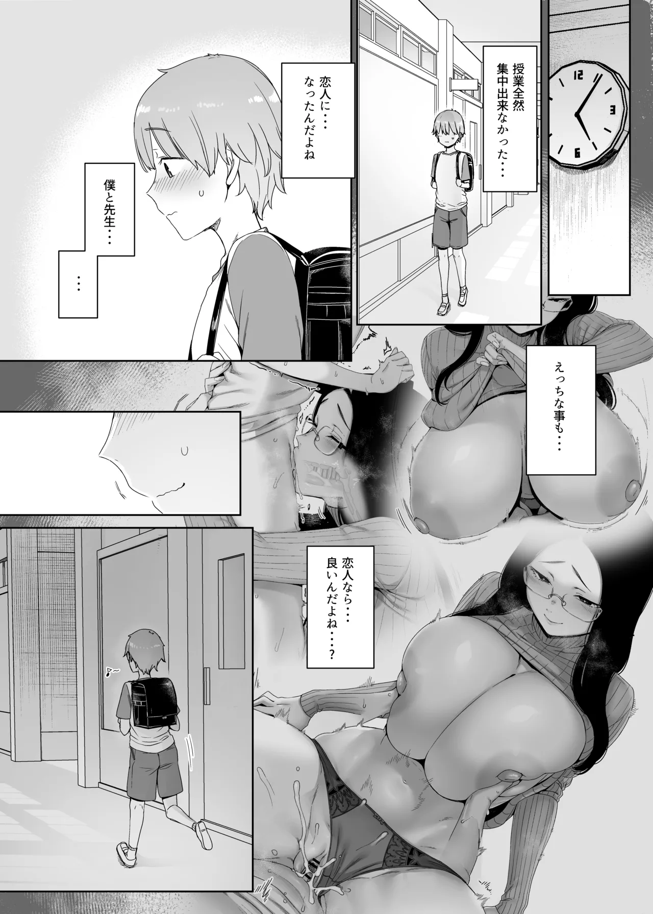 偏狭の藍 - page25