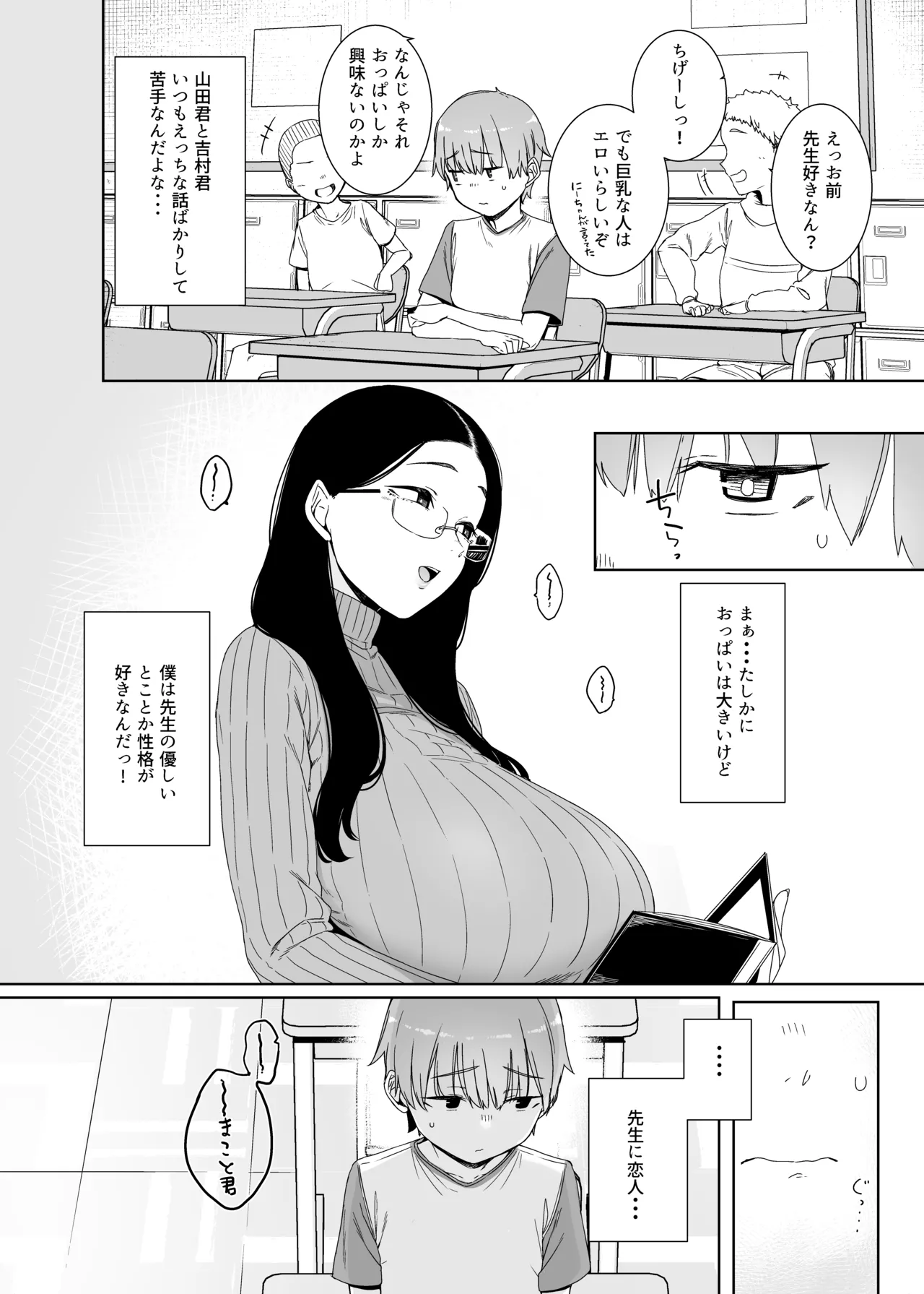 偏狭の藍 - page3