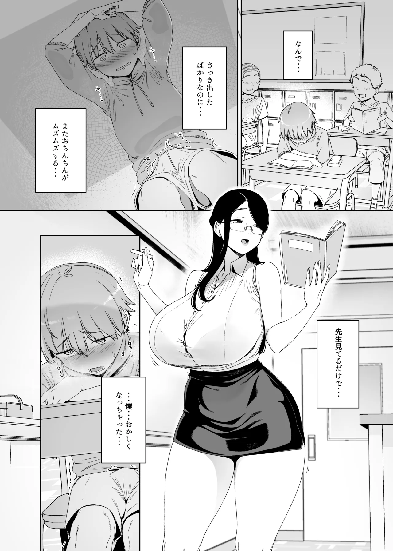 偏狭の藍 - page32