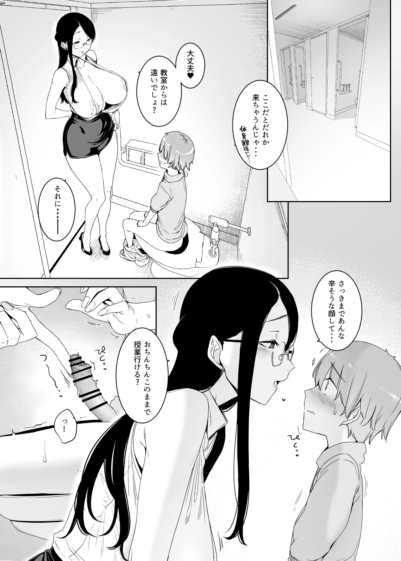 偏狭の藍 - page33