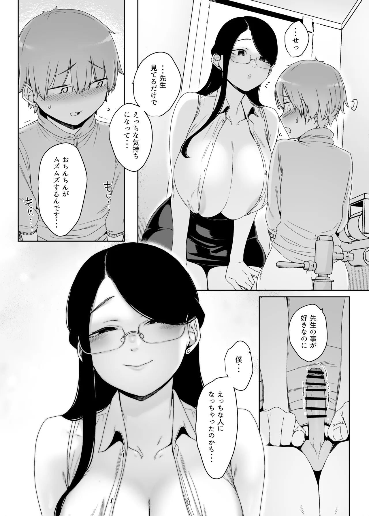 偏狭の藍 - page34