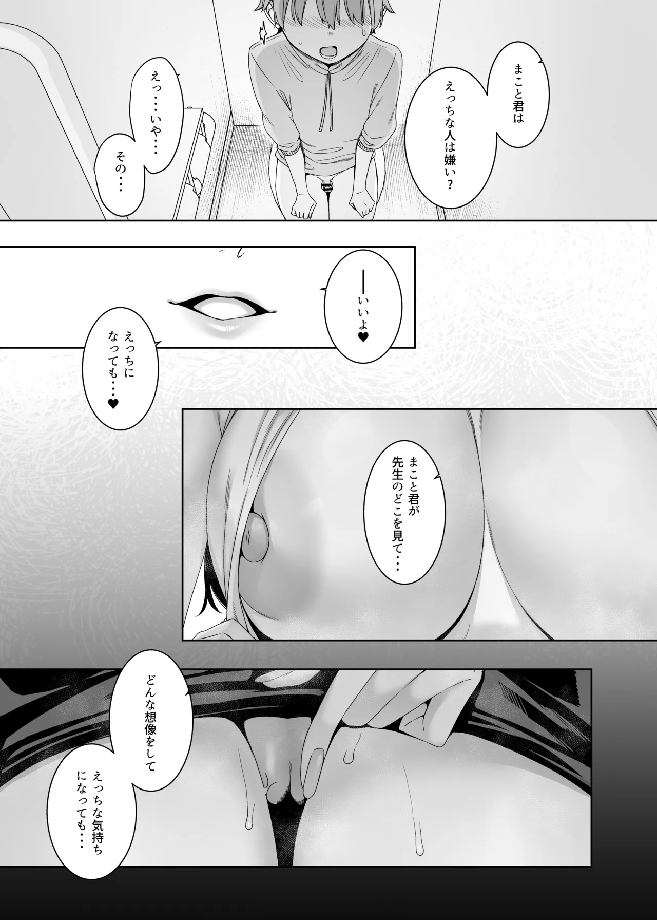 偏狭の藍 - page35