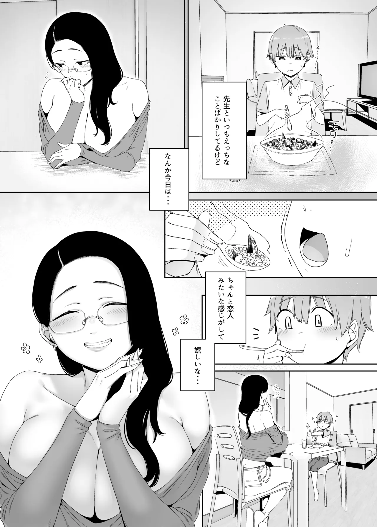 偏狭の藍 - page46