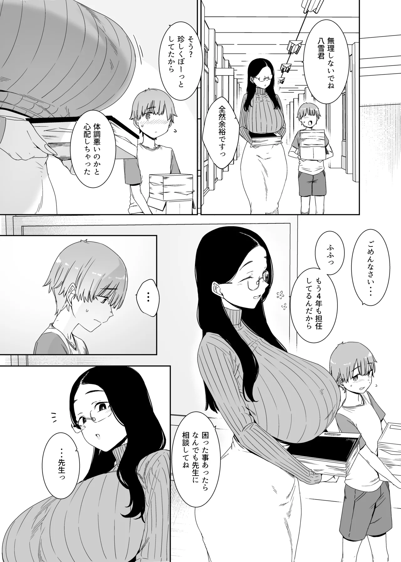 偏狭の藍 - page5