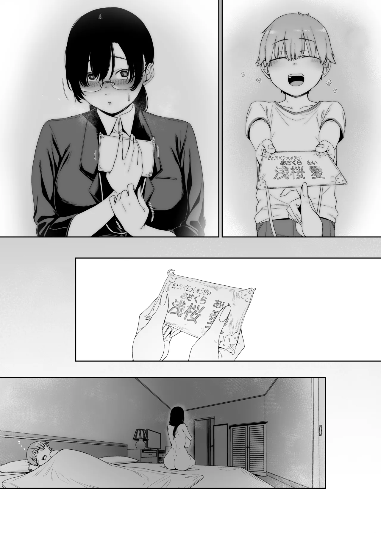 偏狭の藍 - page57