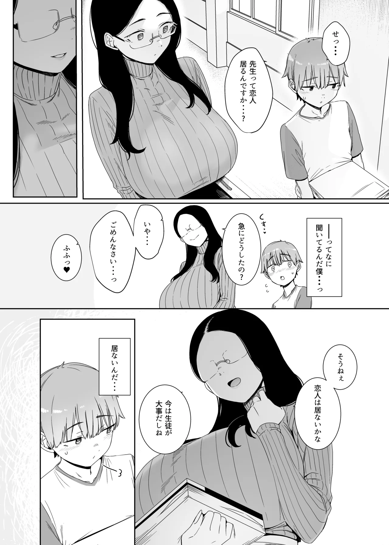 偏狭の藍 - page6