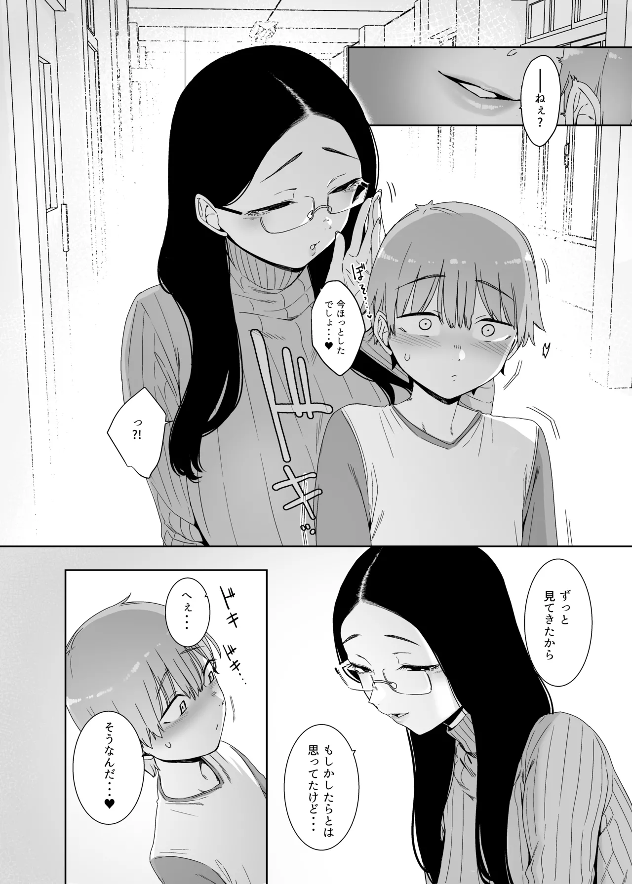 偏狭の藍 - page7
