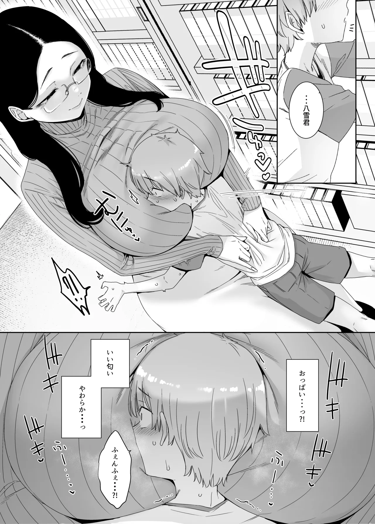 偏狭の藍 - page9