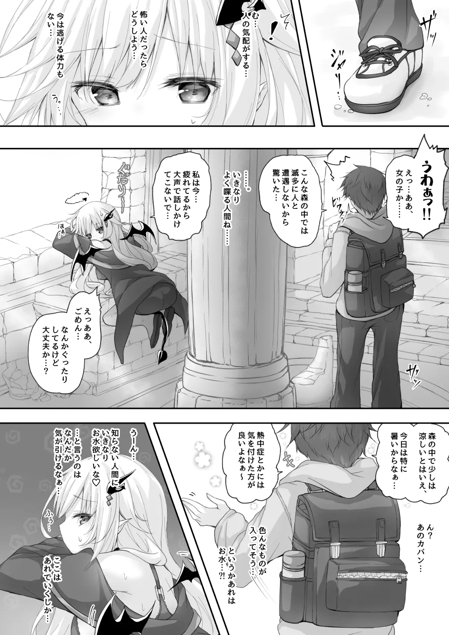 悪魔っ娘にアレを飲ませたら…。 - page4