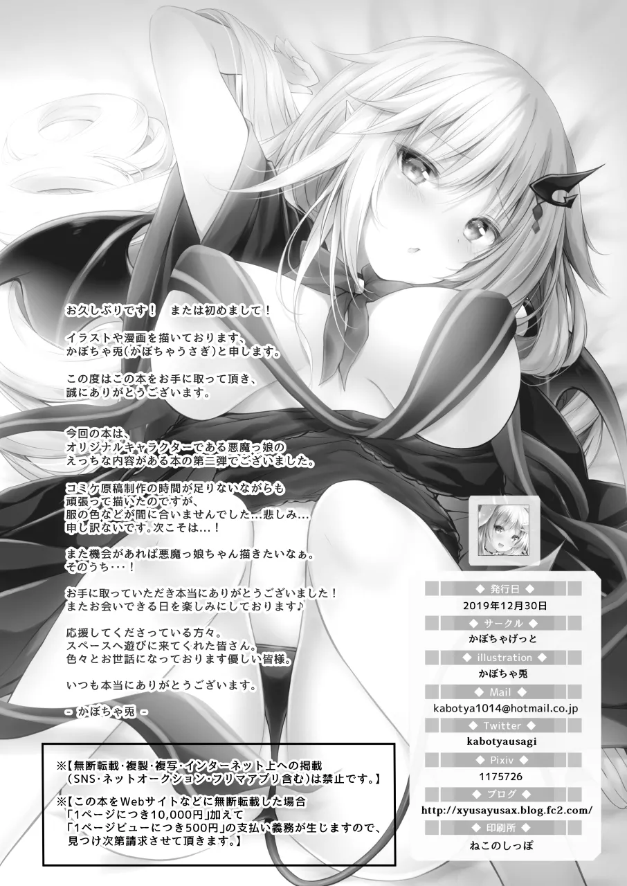 悪魔っ娘にアレを飲ませたら…。 (2) - page18