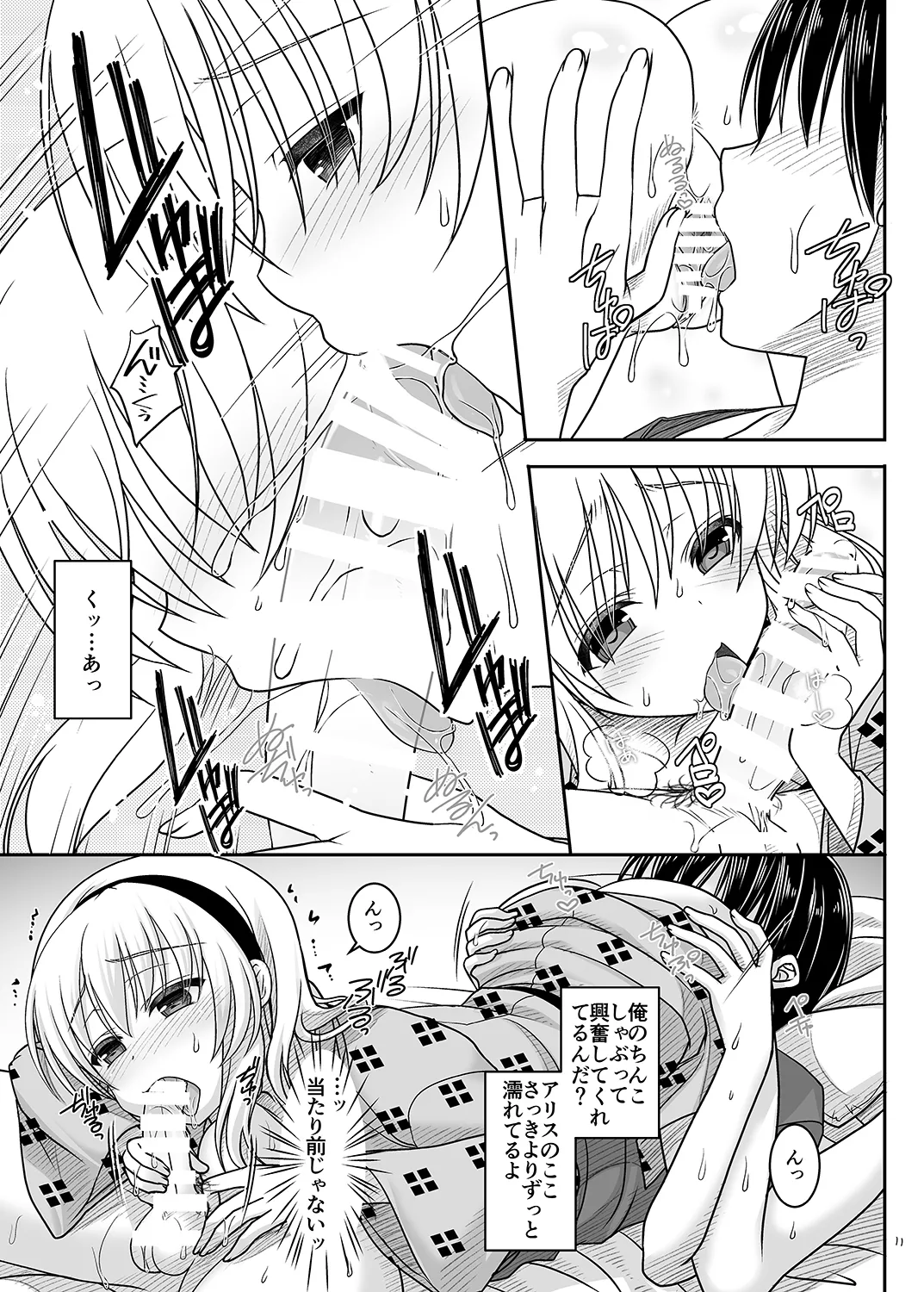 七色と恋人プレイ5 - page10