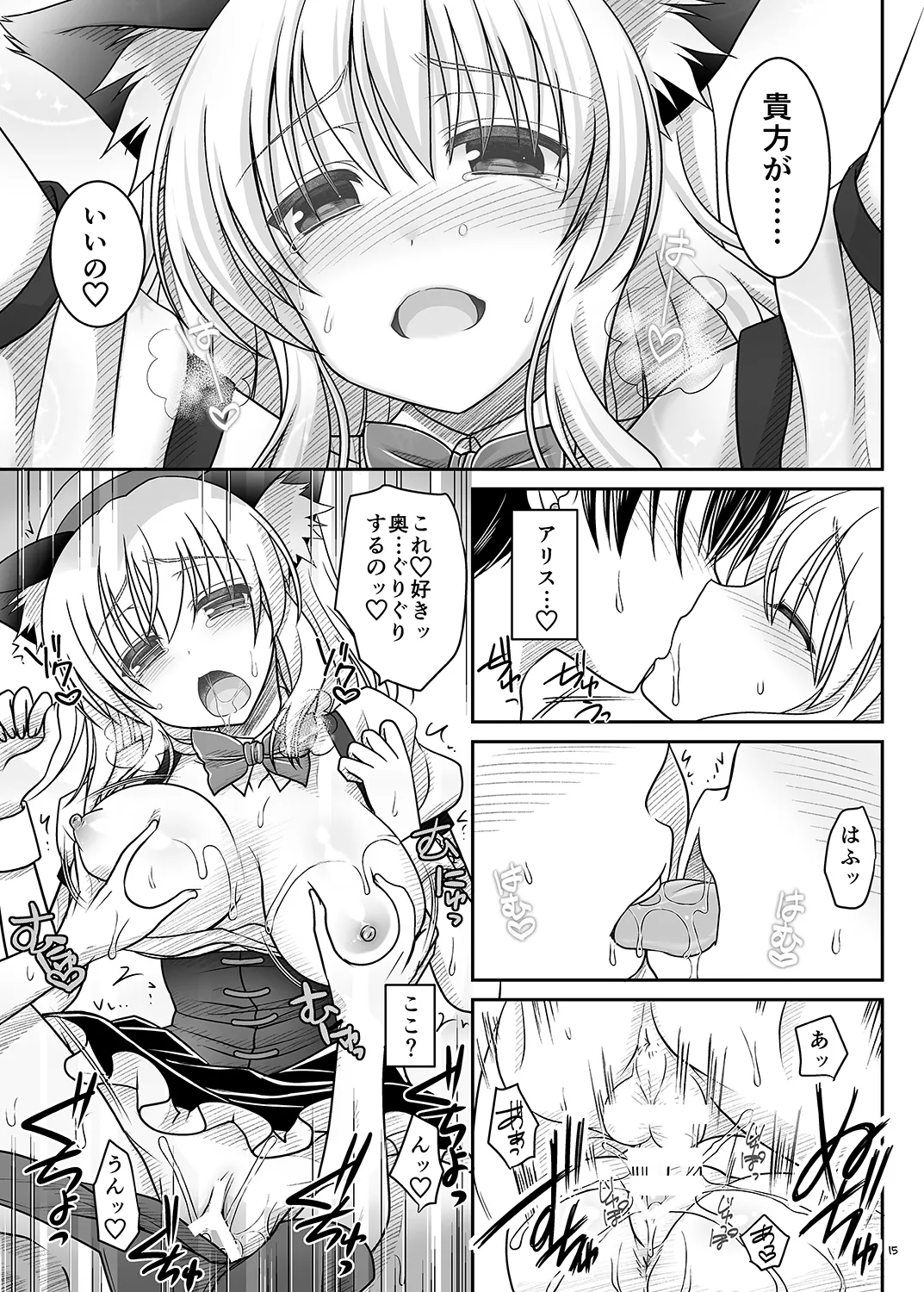 七色と恋人プレイ5 - page14