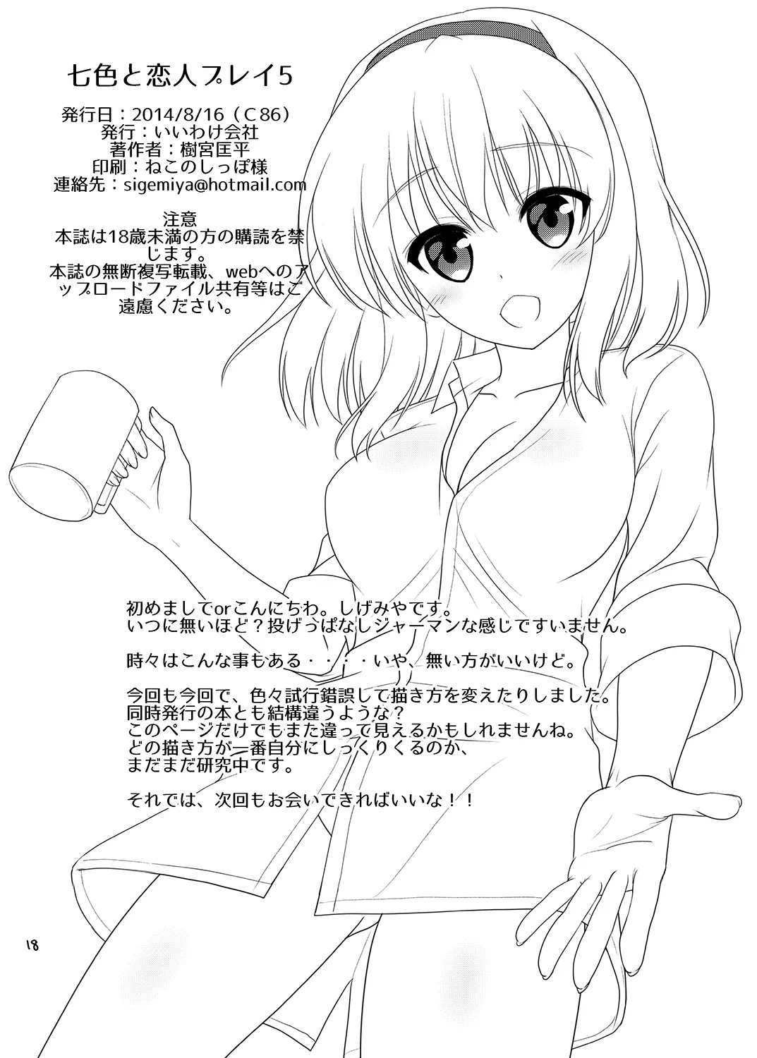 七色と恋人プレイ5 - page17