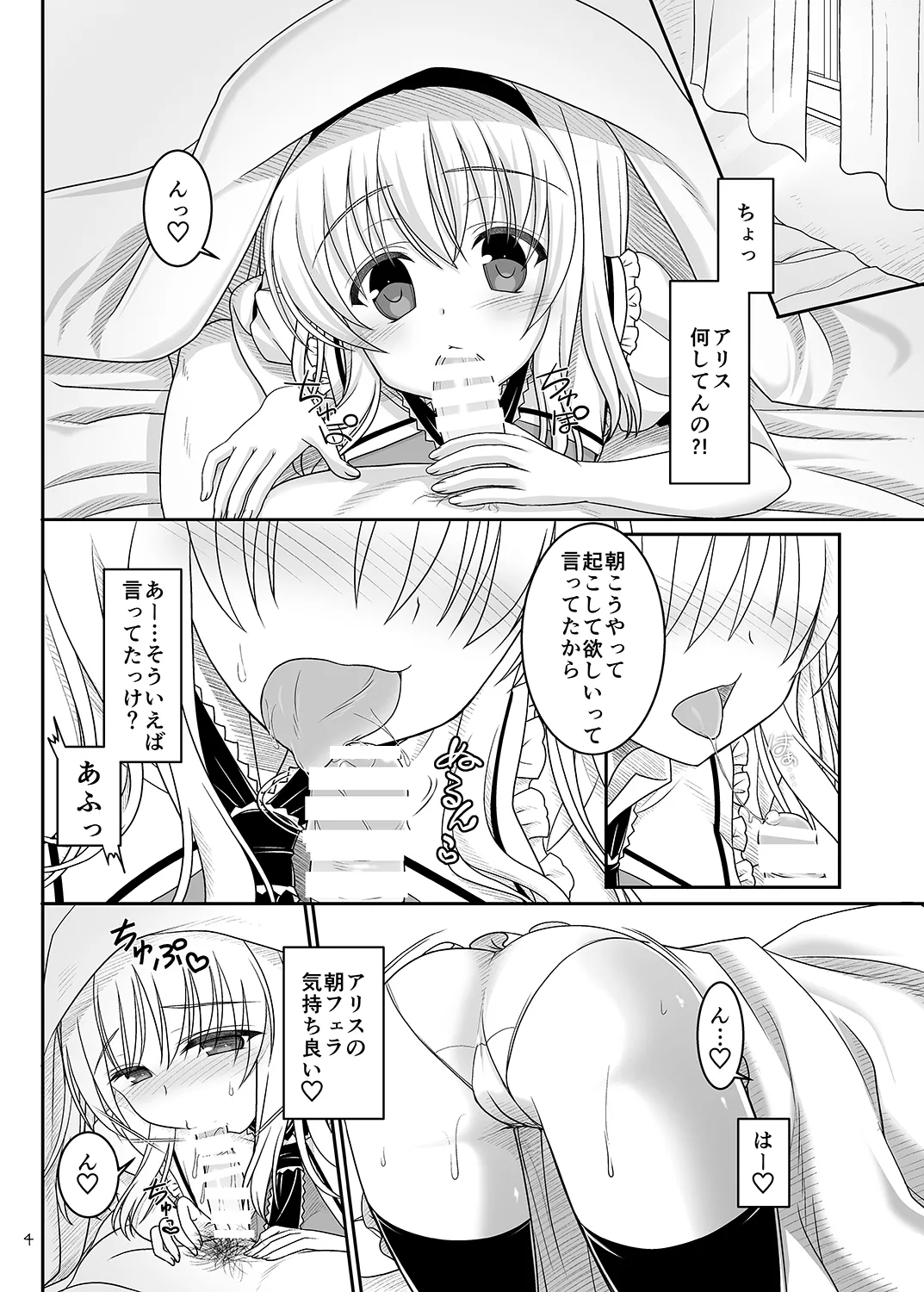 七色と恋人プレイ5 - page3