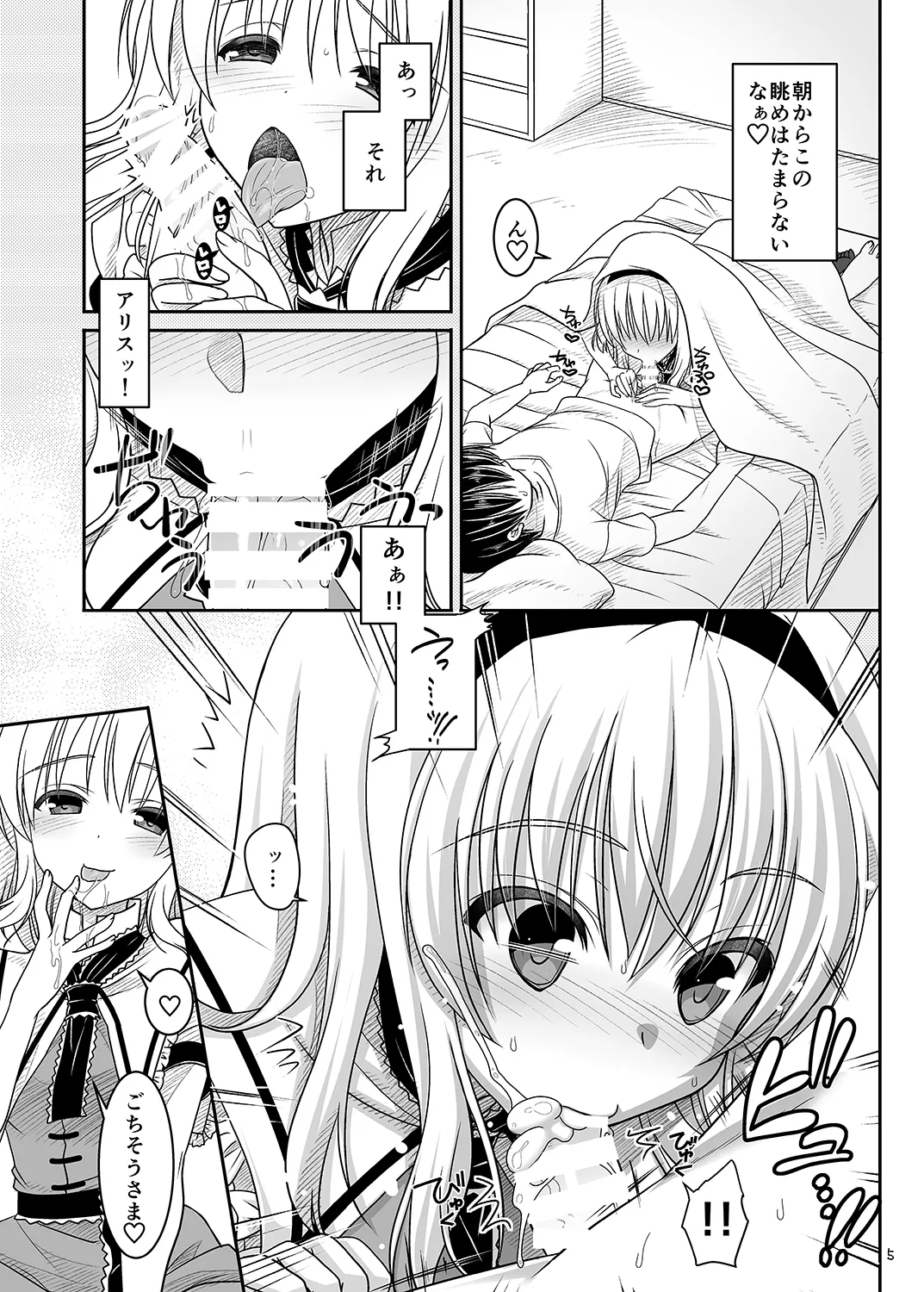 七色と恋人プレイ5 - page4