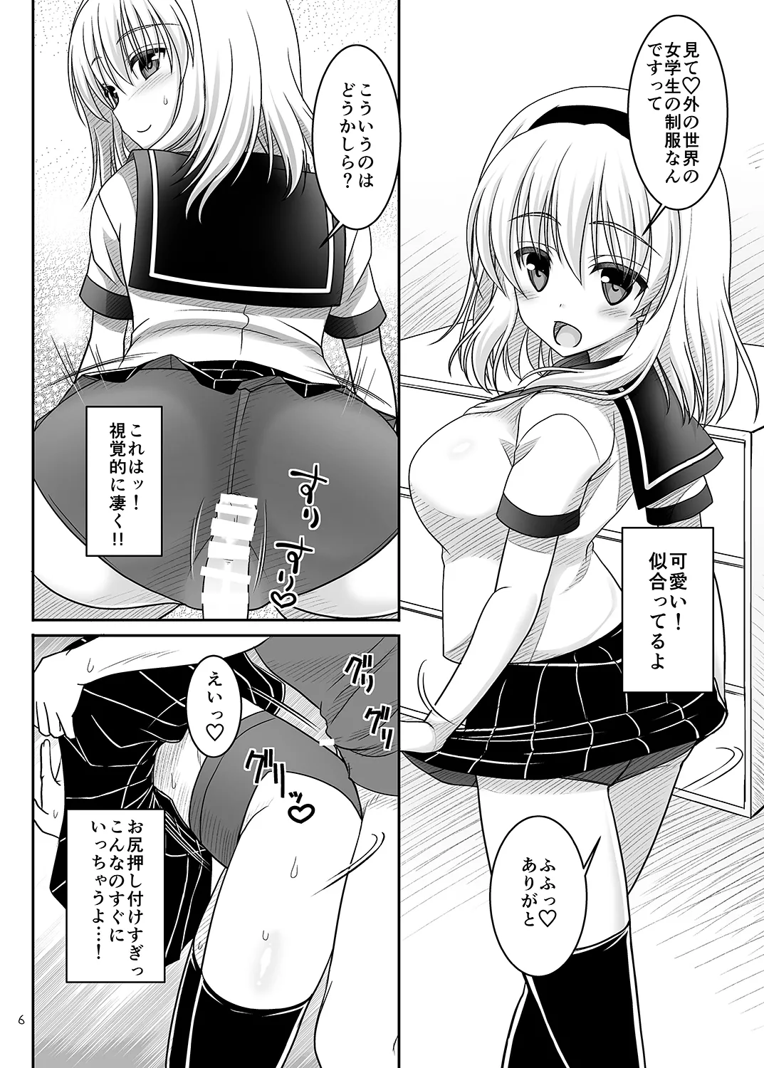 七色と恋人プレイ5 - page5
