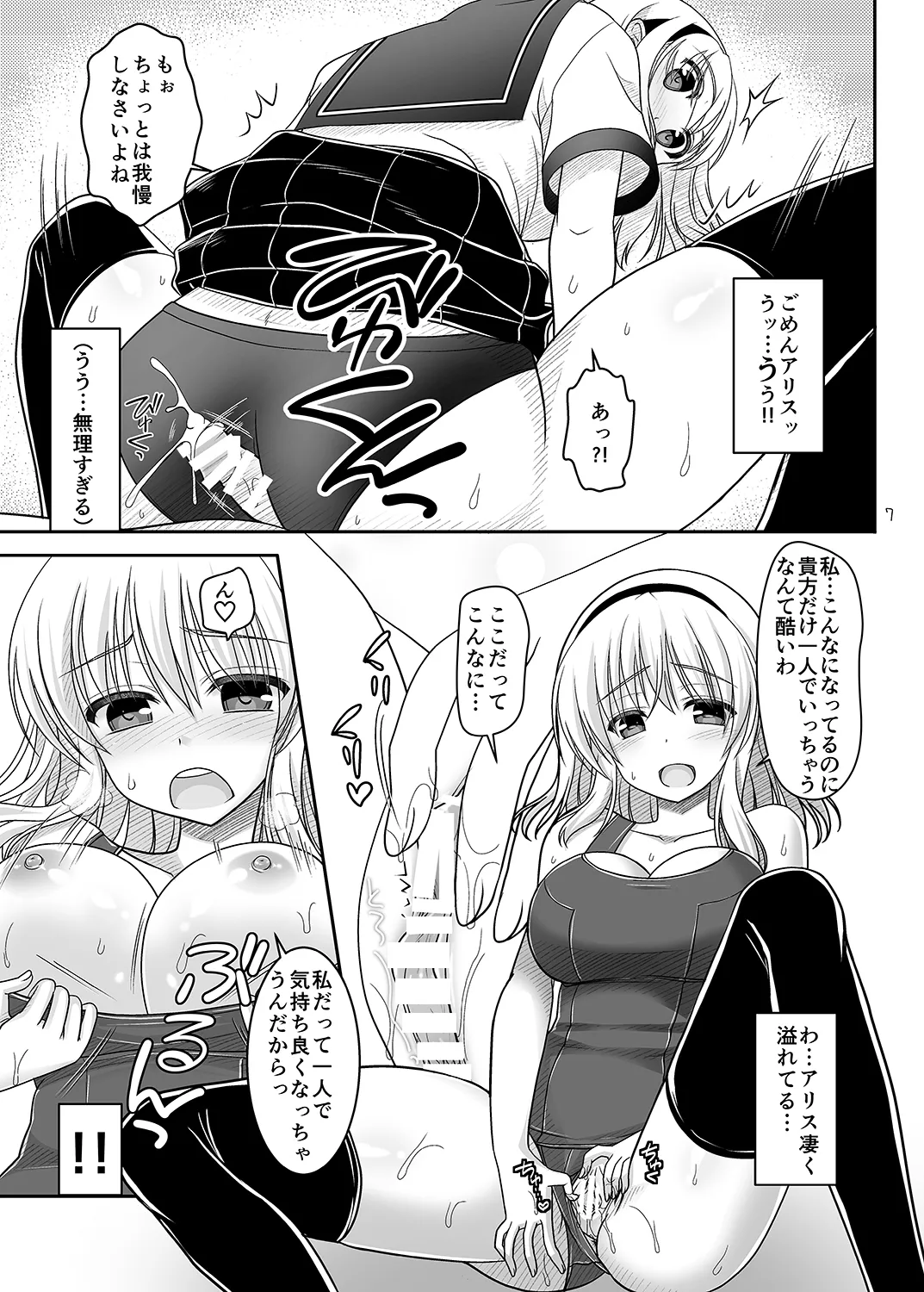 七色と恋人プレイ5 - page6
