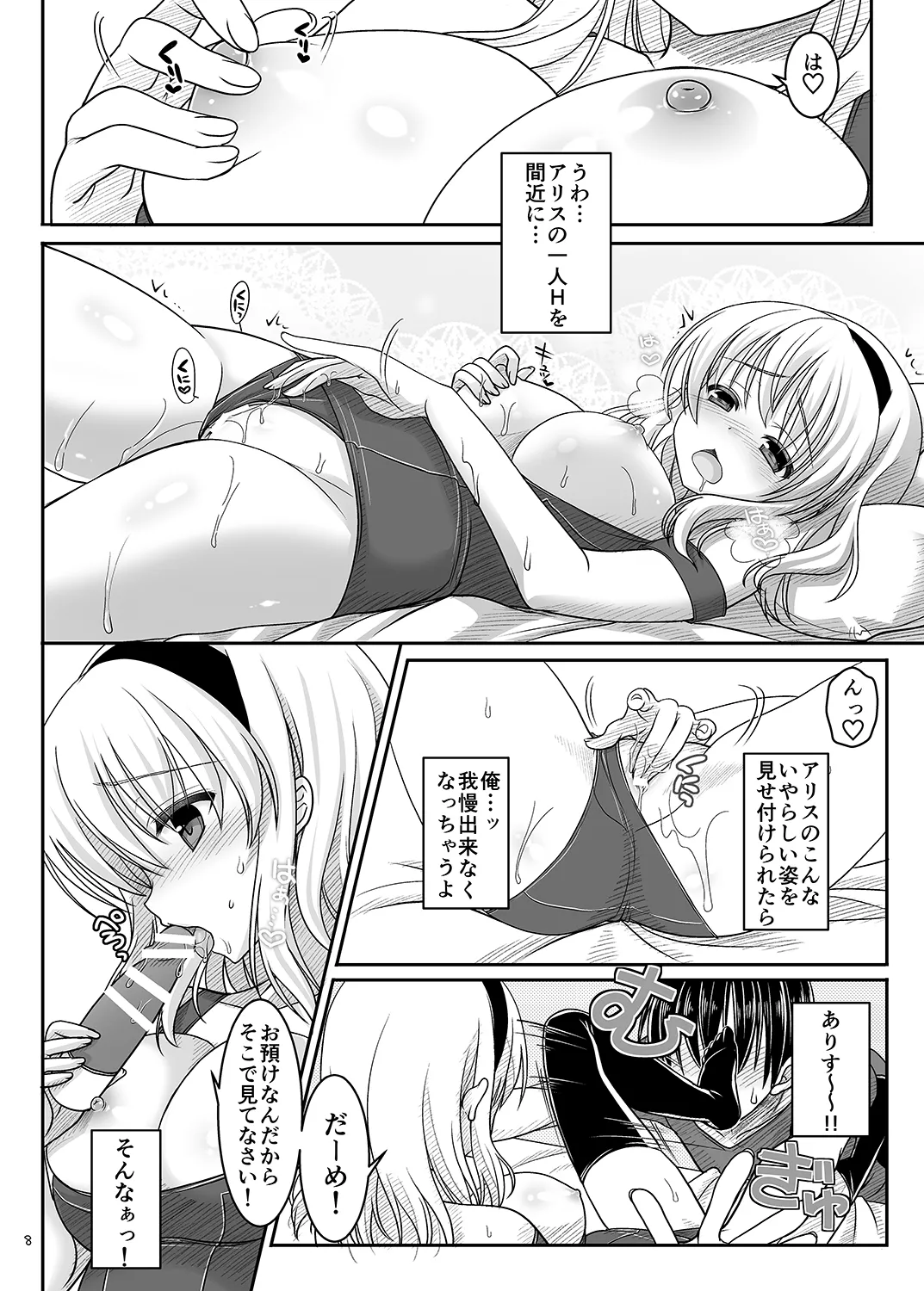 七色と恋人プレイ5 - page7