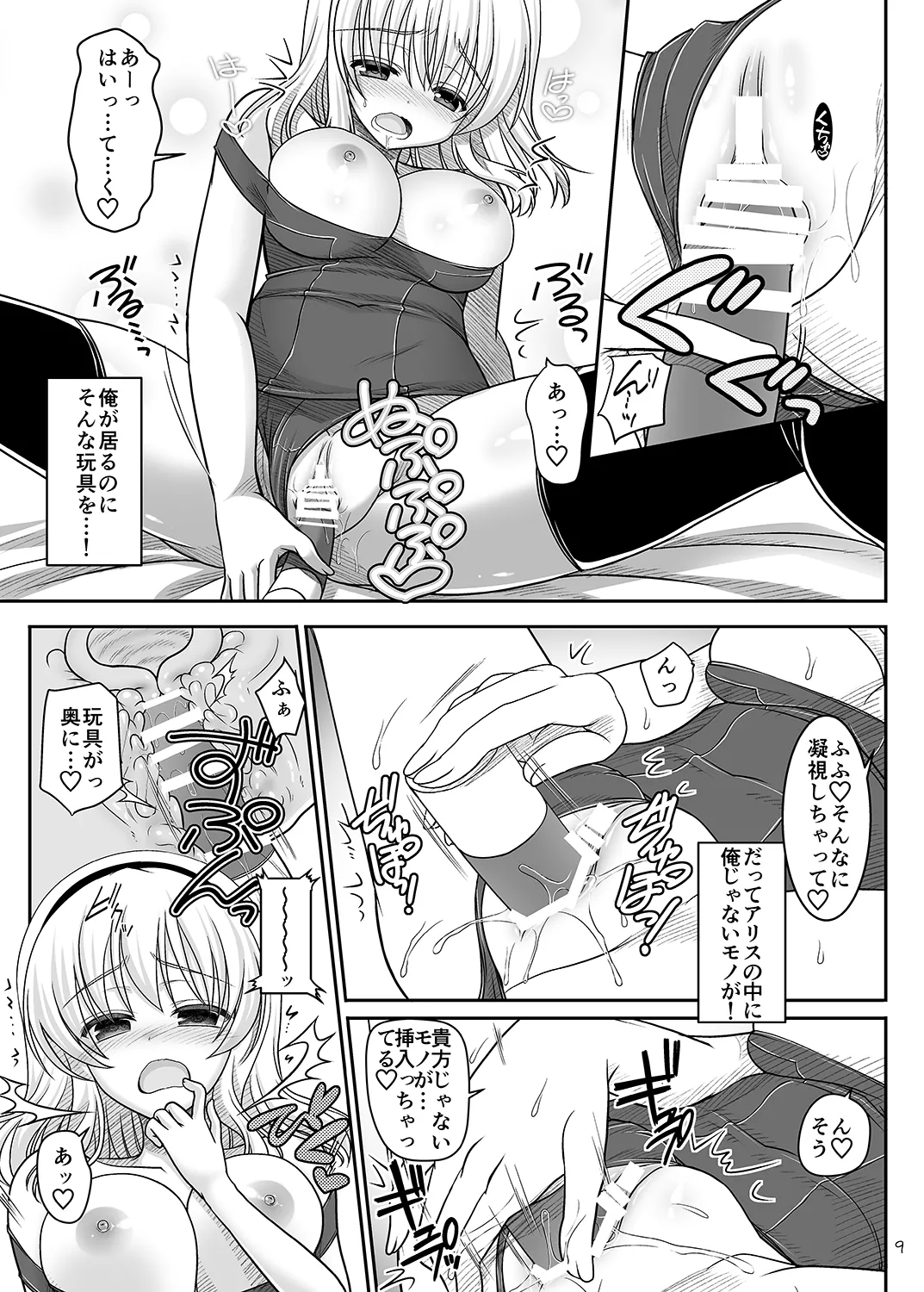 七色と恋人プレイ5 - page8