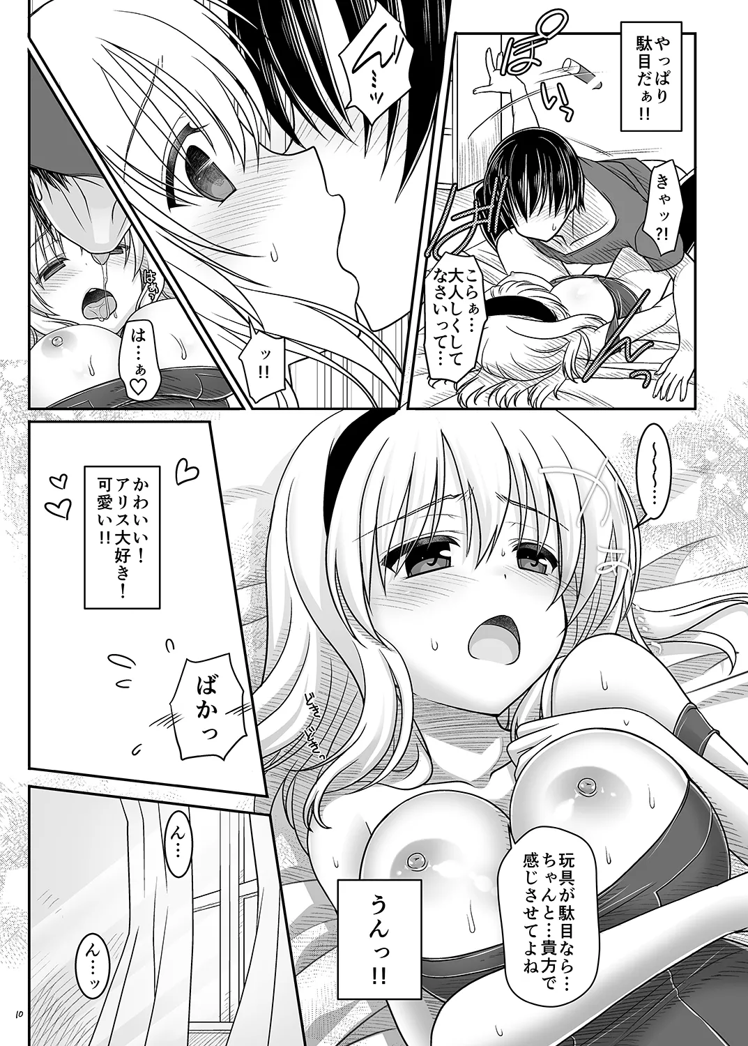 七色と恋人プレイ5 - page9