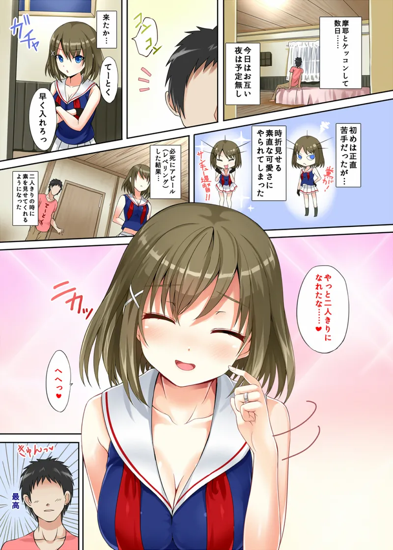 摩耶ざかり - page2