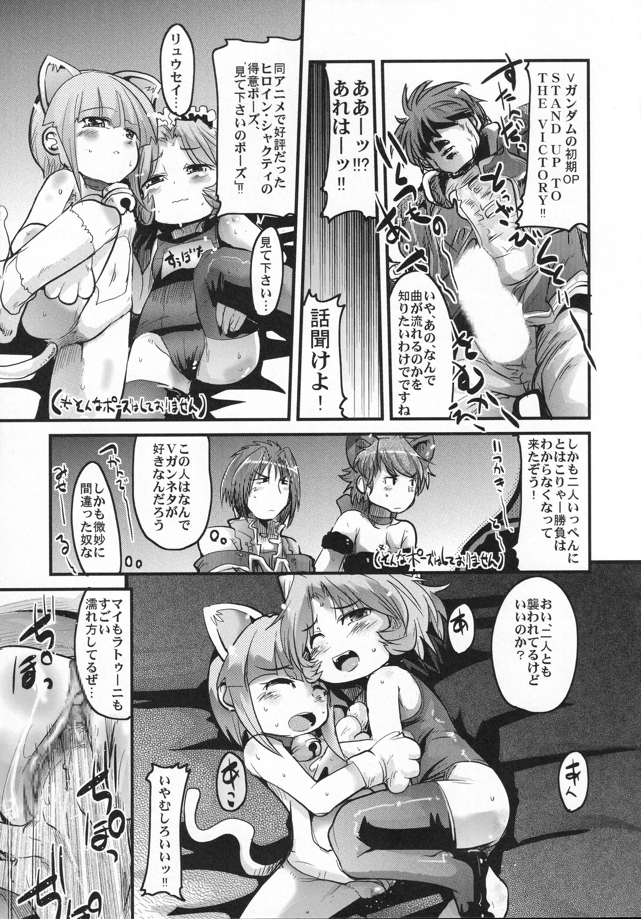 僕の私のスーパーボボッボ大戦OGS - page10
