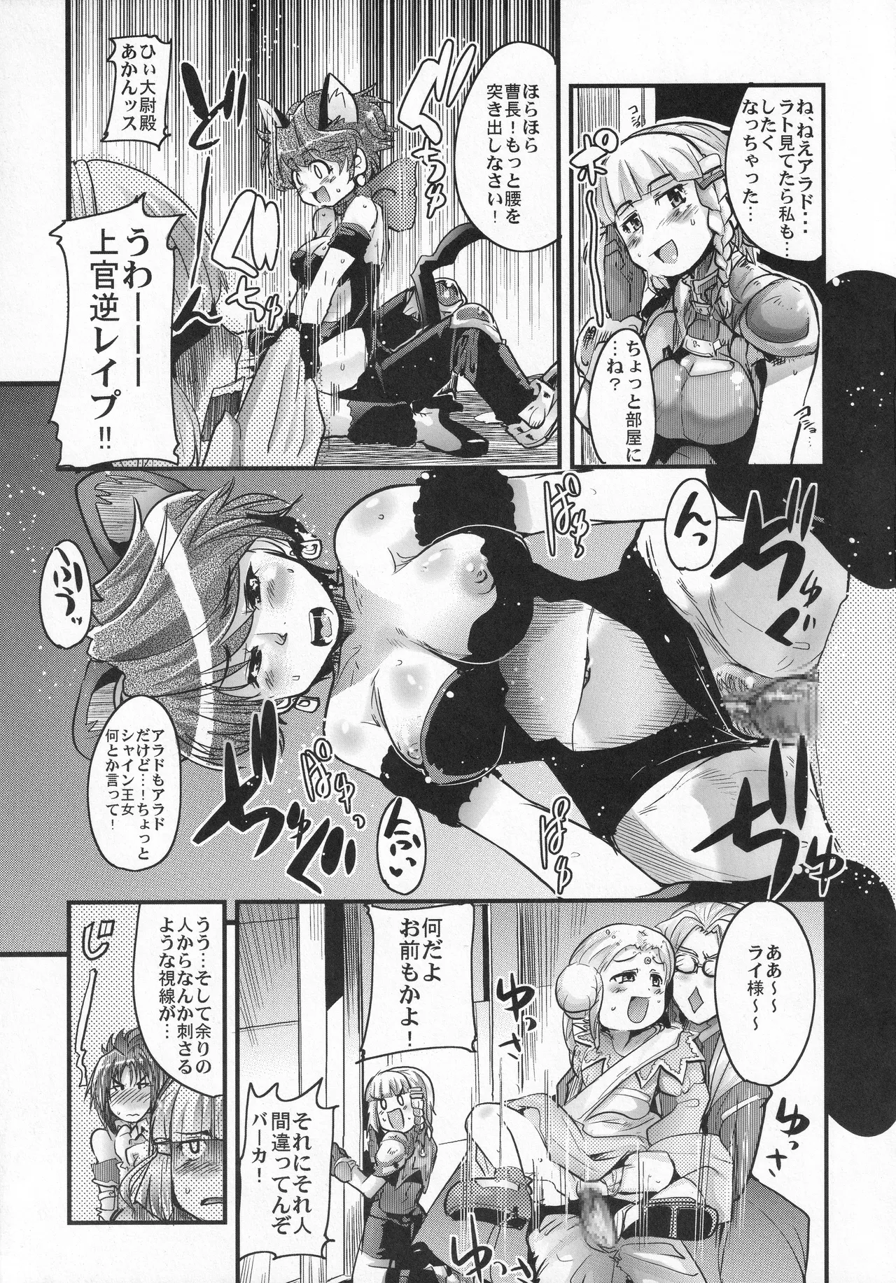 僕の私のスーパーボボッボ大戦OGS - page12
