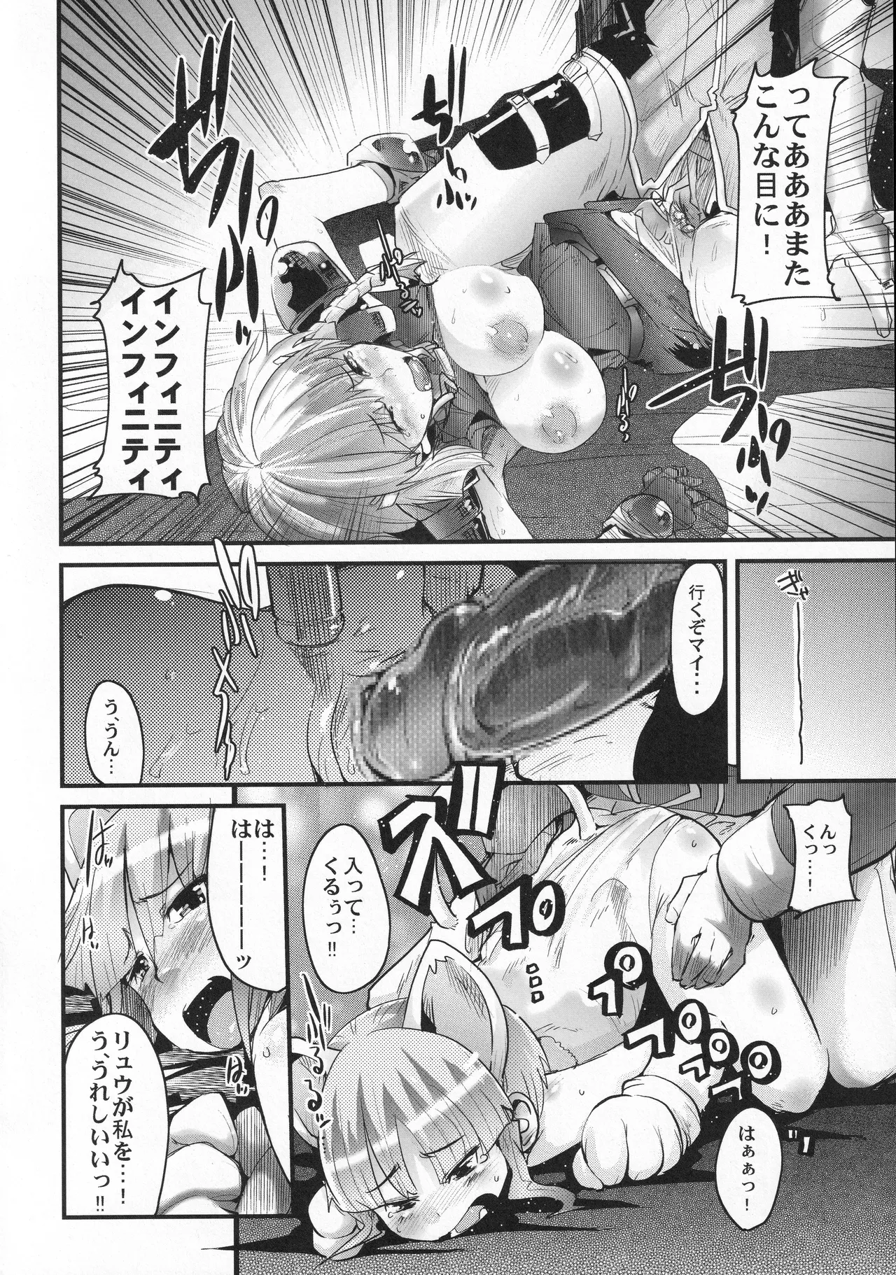 僕の私のスーパーボボッボ大戦OGS - page13