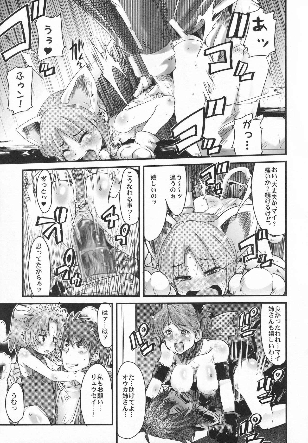 僕の私のスーパーボボッボ大戦OGS - page14