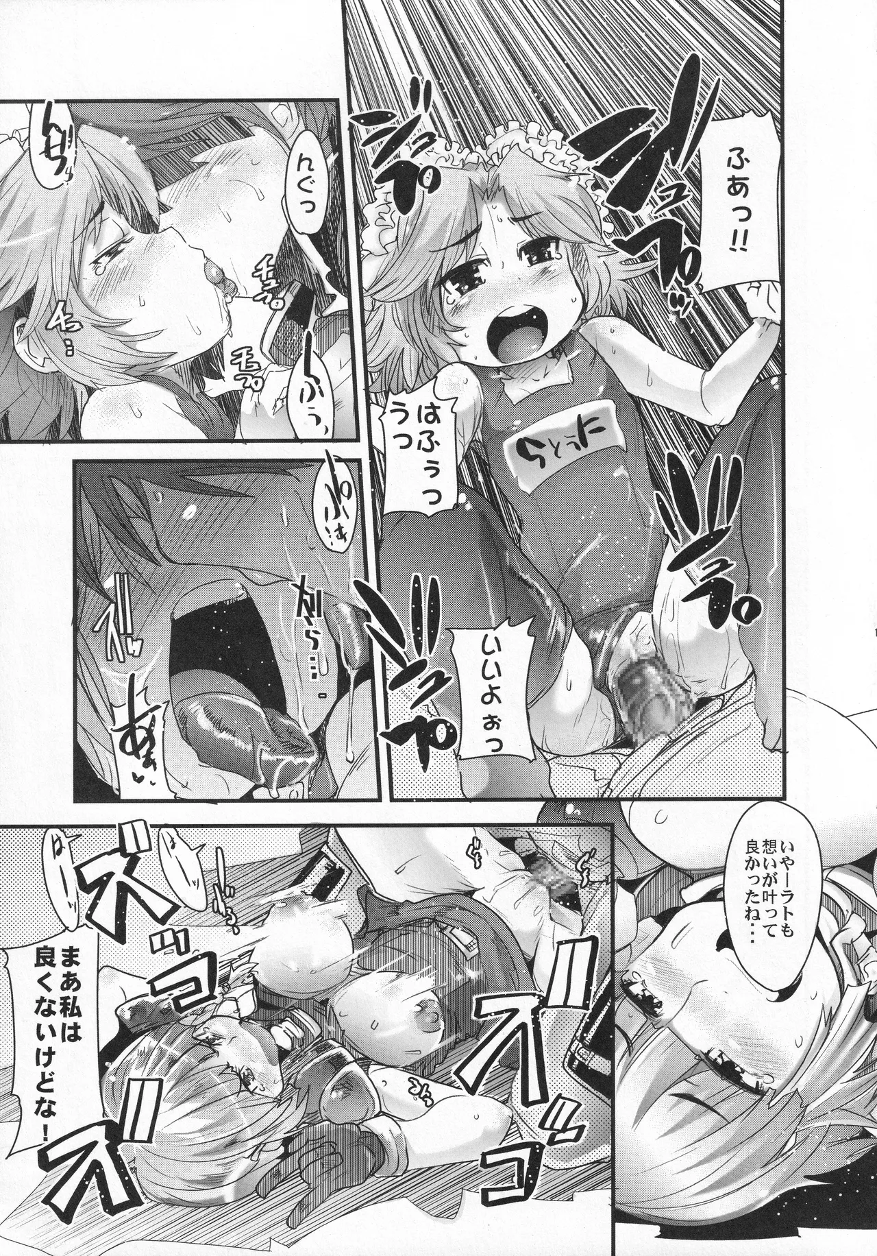 僕の私のスーパーボボッボ大戦OGS - page16