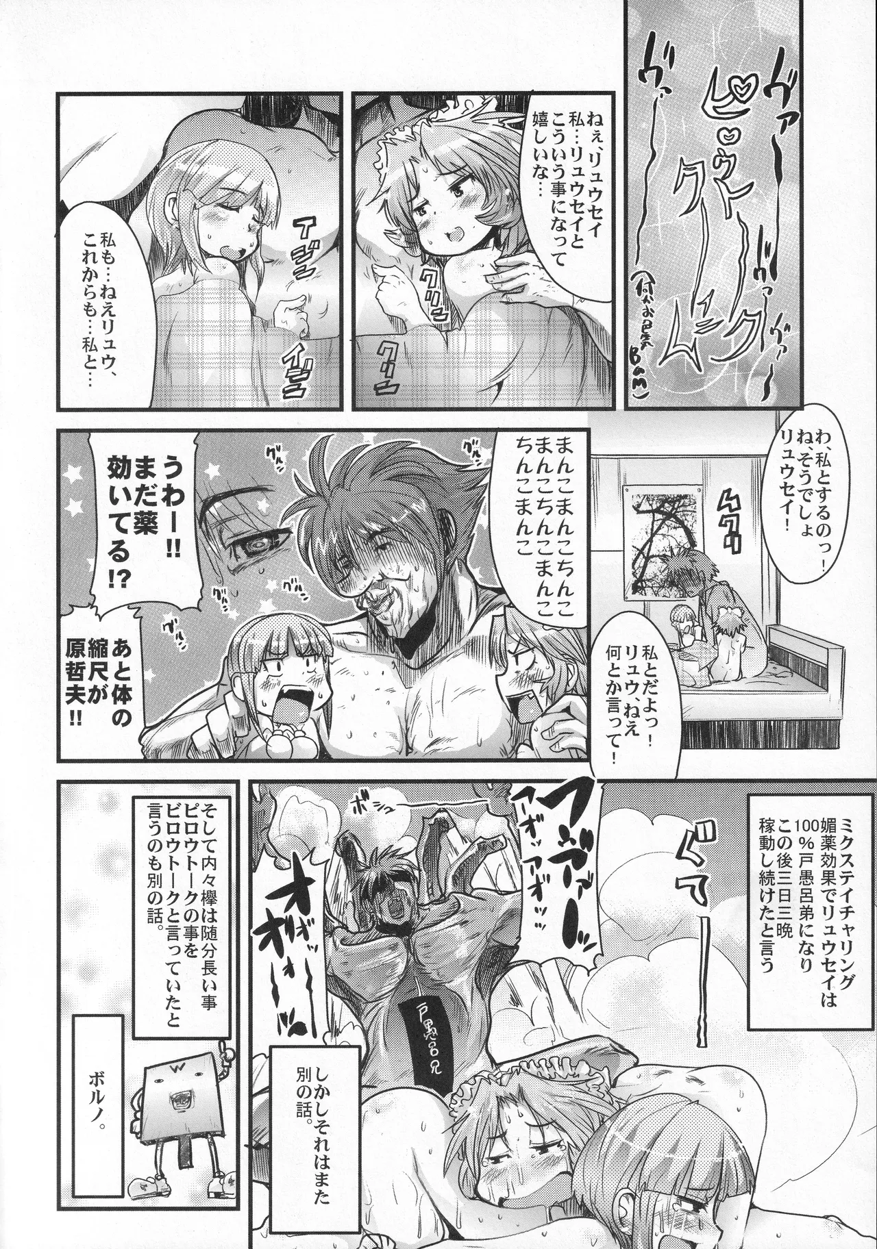 僕の私のスーパーボボッボ大戦OGS - page19