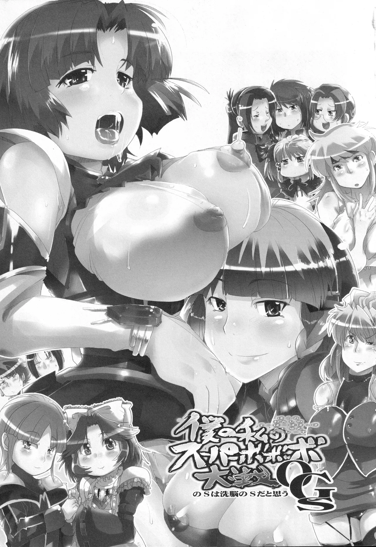 僕の私のスーパーボボッボ大戦OGS - page2