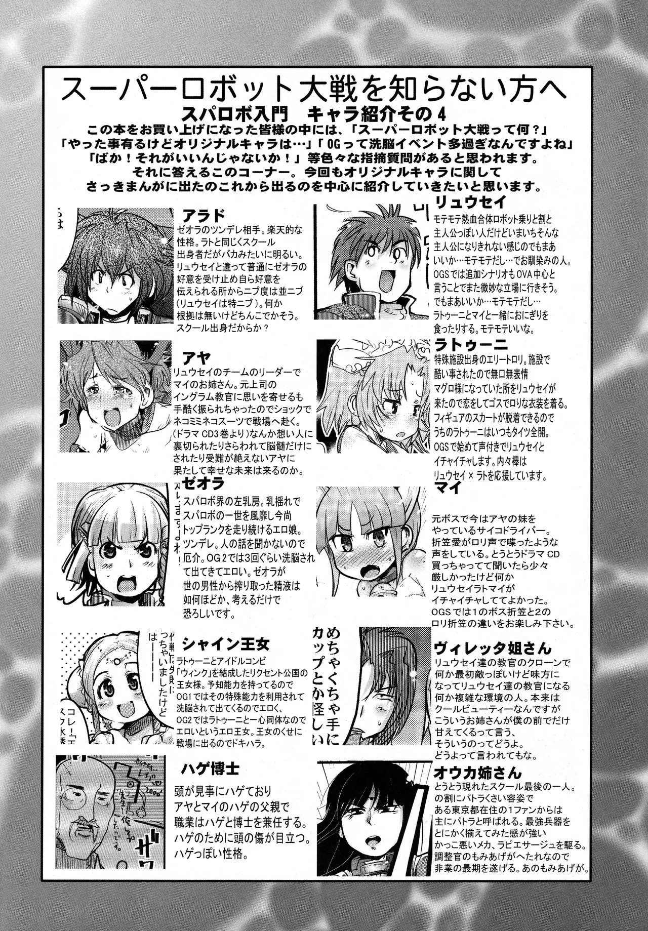 僕の私のスーパーボボッボ大戦OGS - page20