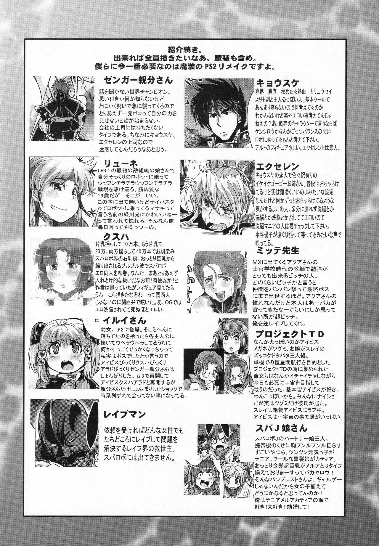 僕の私のスーパーボボッボ大戦OGS - page21