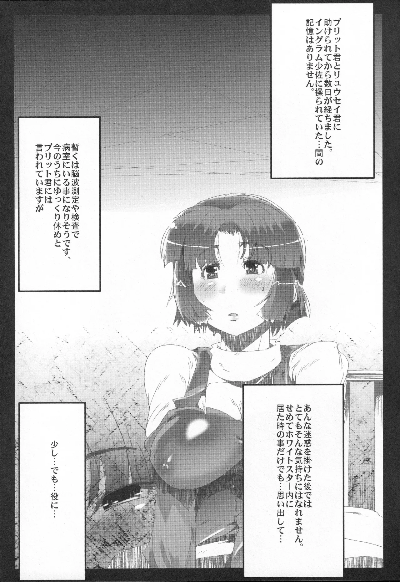 僕の私のスーパーボボッボ大戦OGS - page22