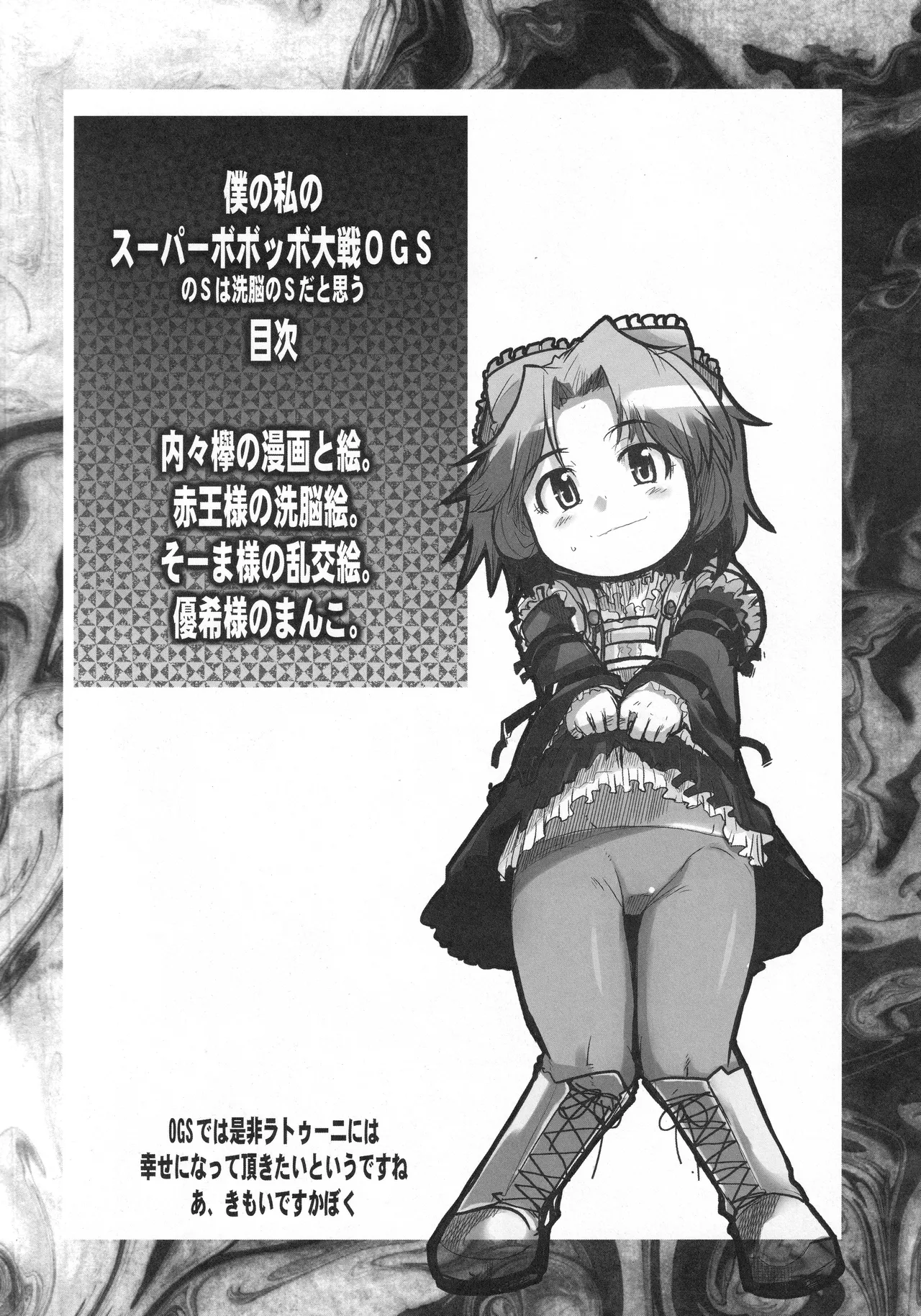 僕の私のスーパーボボッボ大戦OGS - page3
