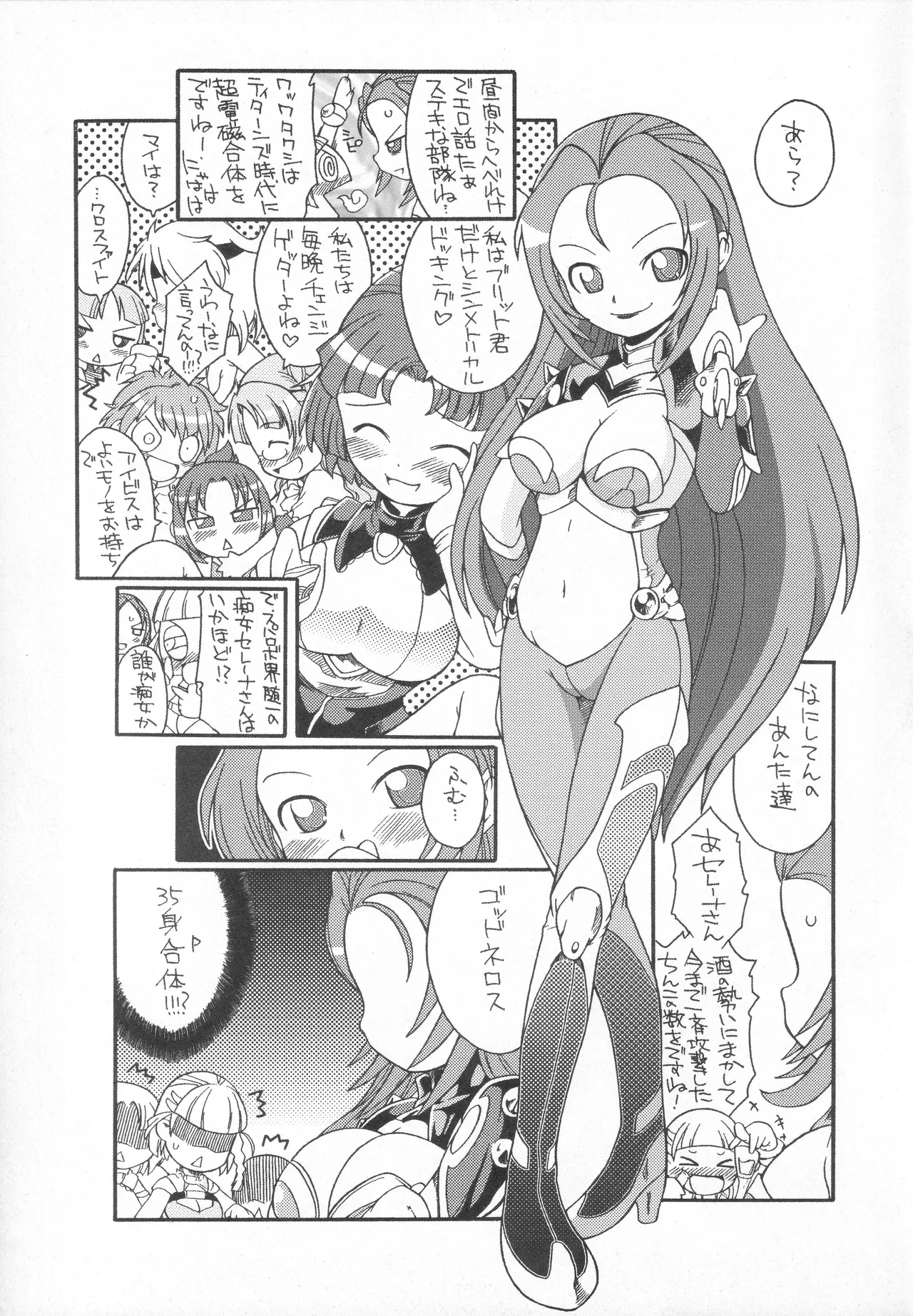 僕の私のスーパーボボッボ大戦OGS - page32
