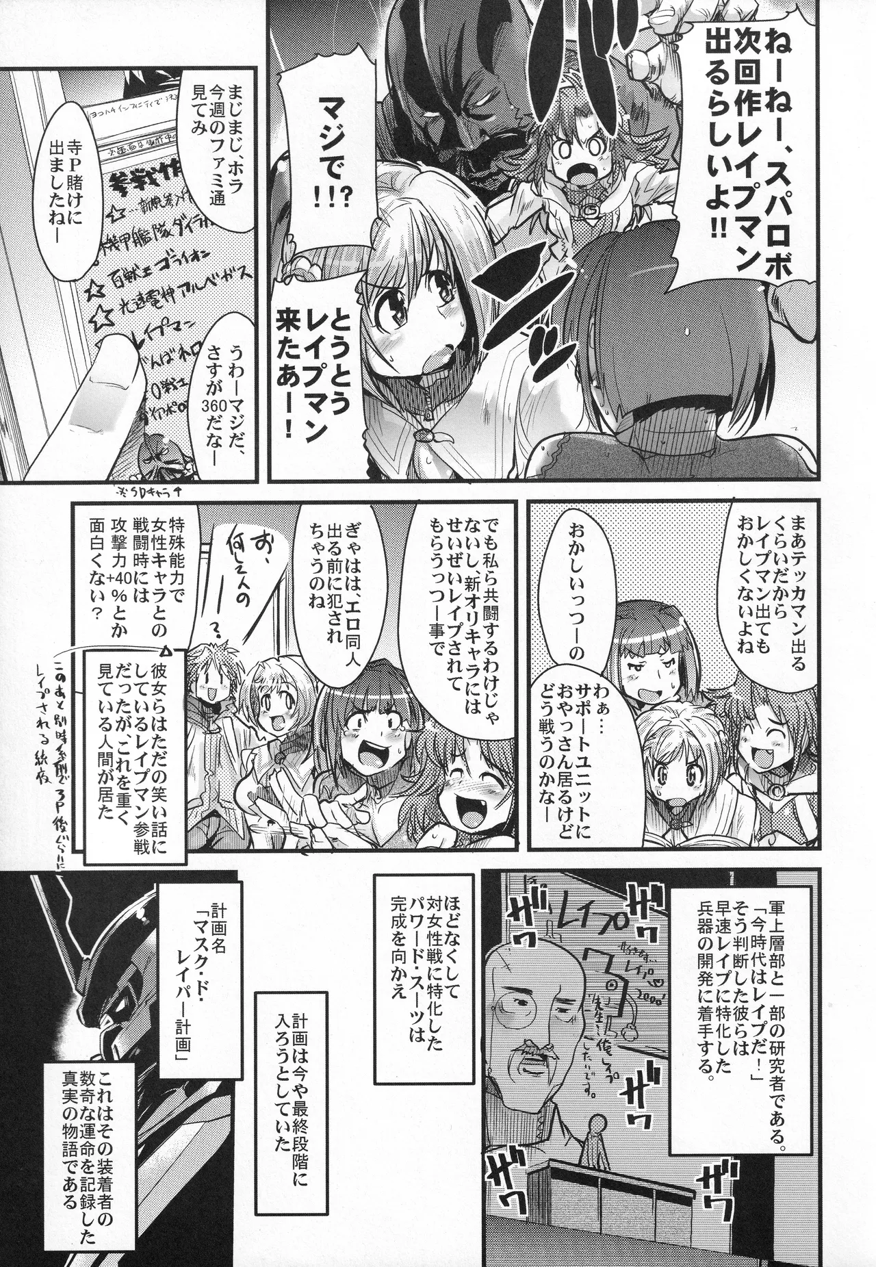僕の私のスーパーボボッボ大戦OGS - page34