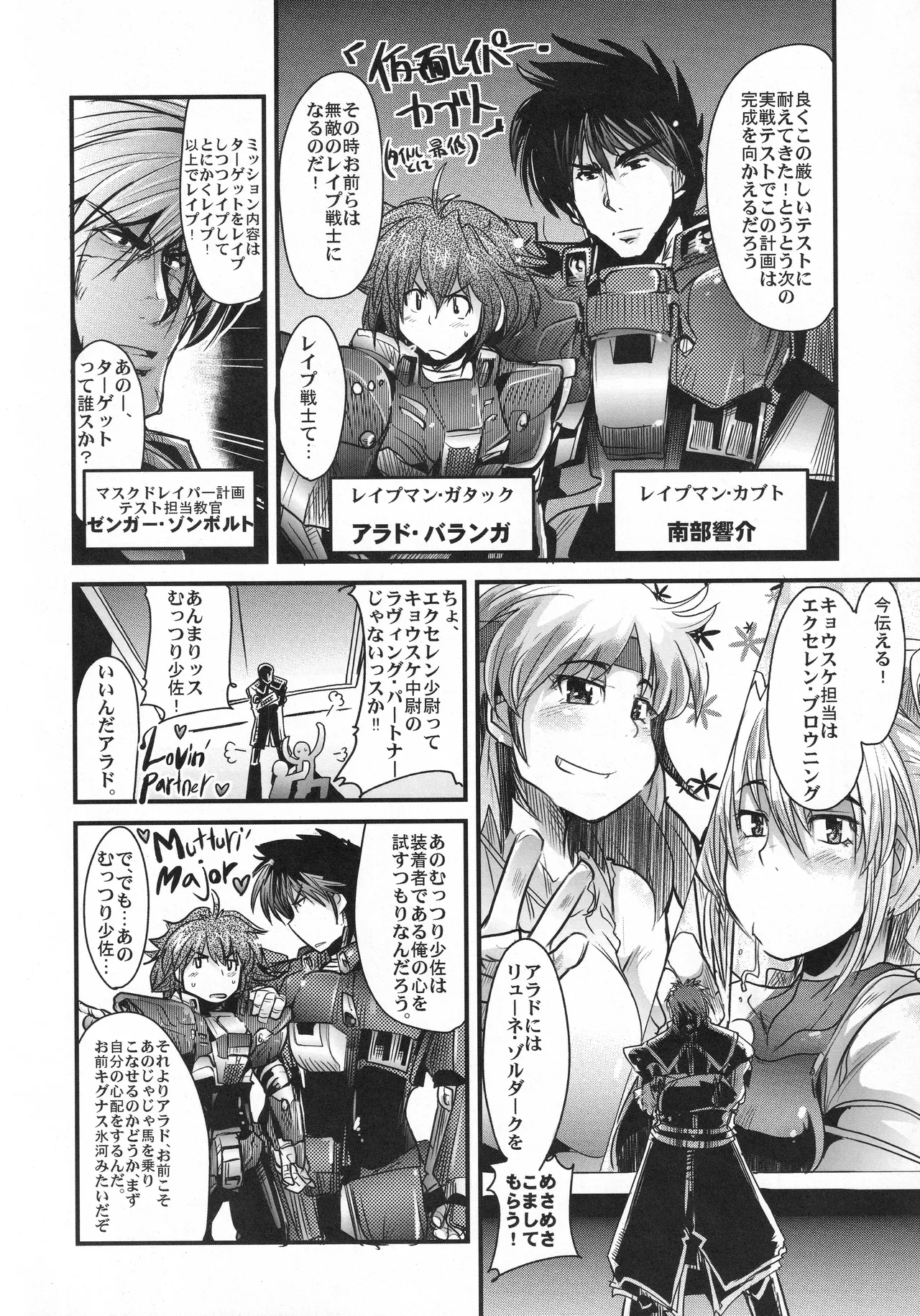 僕の私のスーパーボボッボ大戦OGS - page35